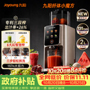 九阳（Joyoung）【三段榨纤体小魔方】汁渣分离榨汁机自动AI触控大屏特大口径多功能冷压冰淇淋机NFC纯原汁机LZ695