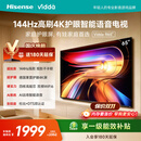 Vidda 海信电视65英寸 R65 144Hz高刷 智慧屏 一级能效 2026液晶家用游戏平板以旧换新电视机65V1Q-R