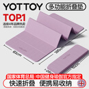 yottoy可折叠瑜伽垫女士家用健身垫防滑加厚小学生午睡地垫午休垫子