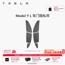 特斯拉（Tesla）官方 Model Y L 车窗遮阳帘 汽车遮阳挡 隐私防晒隔热