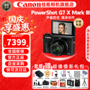 佳能（Canon） G7X3 数码相机G系列旗舰数码相机 学生家用  g7x3 网红相机 Vlog拍视频相机 便携卡片机 G7X Mark III 黑色【网红美拍博主vlog】 官方标配【不含内存卡/
