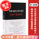现货 原则:生活和工作 英文原版 Principles:Life and Work 精装 Ray Dalio 瑞·达利欧 达里奥 华尔街对冲基金桥水创始人