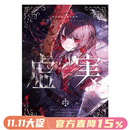 现货 进口日文 魔法少女的魔女审判 创作者插画艺术画集2 虚实 魔法少女ノ魔女裁判 クリエイターズアートブック -虚実-