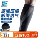 LP270Z专业保暖篮球跑步运动护小腿套男女护腿护套薄款护具黑色L