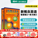 新东方 【智慧版】新概念英语1234全套新版教材学生用书 【智慧版】新概念英语2+练习册2