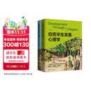 伯克毕生发展心理学（第7版）美国著名发展心理学家劳拉·伯克的代表作发展心理学研究领域引用率极高的著作