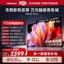 海信电视E3S Pro+ 75吋 万元级98%高色域 无倒影低反屏 Wi-Fi6 低蓝光护眼一级能效补贴2026新款