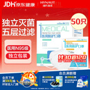 海氏海诺【升级防护】n95级医用防护口罩灭菌级独立包装一次性口罩50只5层