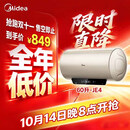 美的（Midea）国家补贴15%终身免换镁棒60升2500W一级能效40倍耐用加热管上门安装家用电热水器F6025-JE4(HE)