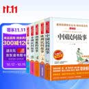 快乐读书吧五年级上册（5册）中国民间故事非洲民间欧洲民间列那狐的故事一千零一夜无障碍精读名师助读五年级必读课外书欧洲民间故事五年级上册名师全程助读分级阅读点拨名家推荐