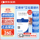 【原研药】艾得辛  艾拉莫德片 25mg*28片 5盒装