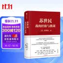 苏世民 我的经验与教训 黑石创始人 苏世民 著 快速复制成功者的投资管理秘诀 原则 债务危机 中信出版社图书