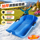 OSKV儿童滑雪板加厚雪橇儿童冰车滑雪车雪橇板儿童雪爬犁滑冰板滑草板 【蓝色加厚加固儿童款滑雪板】 配有拉绳子与刹车/多场景适用