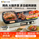 小熊（Bear）烤涮一体两用锅 烤肉锅电烤盘家用电烧烤炉火锅烤肉一体多功能电烤炉2000W分区控温 E20V1配接油盒