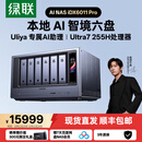 绿联私有云本地AI NAS iDX6011 Pro 六盘双万兆网络存储 个人云家庭硬盘服务器 专属Uliya智能体工作站