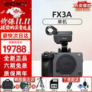 索尼（SONY）索尼相机ILME-FX3A FX3 升级款专业全画幅电影机摄影机 4K高清视频 便携式直播设备 高端一体机 索尼FX3A 单机身 电影摄影机 官方标配（全新+原电+手提柄）