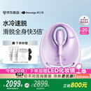 beautigo美立得【升级大能量】重磅新品水冷高速脱毛仪小水滴蓝宝石滑脱大能量冰点家用全身私处可用礼物