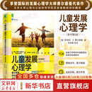 儿童发展心理学 费尔德曼带你开启孩子的成长之旅 原书第8版  罗伯特 费尔德曼 著 儿童心理学健康养育书籍 儿童发展心理学(原书第8版)