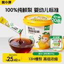 窝小芽婴幼儿鲜梨膏200g 纯鲜梨 6月+儿童秋梨膏无添加泡水即食滋润养护