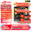华硕锐龙9800X3D主机RTX5070Ti/5080/5090主机 千帧电竞rog全家桶 9850X3D主机游戏台式机组装电脑整机 锐龙7 9800X3D+RTX5080 丨配置五