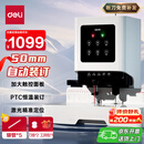 得力50mm会计凭证自动装订机500页财务装订机电动打孔装订机铆管热熔装订机文件打孔器激光定位GB666