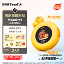 听力熊【重磅新品】Mooni M2儿童随身AI电话手表智能陪伴机器人故事熏听机ai口语陪练机男女孩玩具黄色