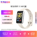 华为手环11 NFC版 悦动白 铝合金表壳1.62英寸流畅大屏专业睡眠健康监测华为运动手环