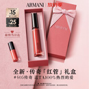 阿玛尼【中秋礼品】传奇红管唇釉405口红送女友老婆生日礼盒新婚礼物