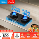 美的（Midea）【天然气】燃气灶 家用5.2kW猛火灶台嵌两用 70%热效率 可调节底盘 JZT-A5