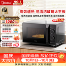 美的（Midea）微波炉经典升级款M2A 家用小型20升平板式易清洁快捷双旋钮高效速热杀菌除味2026新款