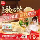 思念【田曦薇同款】放心饺猪肉荠菜水饺1kg50只饺子0添加营养早餐速冻