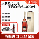 人头马（Remy Martin） CLUB 优质香槟区干邑白兰地 1000ml 1号会员店