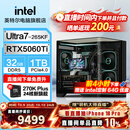 英特尔Ultra7-270K RTX5070主机/5060ti 5080短剧ai openclaw游戏直播视频剪辑台式组装电脑整机全套DIY 270K PLUS+5060Ti+32G丨配置二