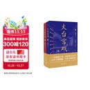 大台宫戏（上下）：读《大台宫戏》，看世事风雨，品人心起落。