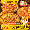 皇家小虎披萨半成品6片1320g 牛肉2+培根2+香肠2儿童早餐空气炸锅源头直发