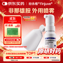 纷永维 【原研进口】 非那雄胺喷雾剂18ml : 40.95mg  每喷含非那雄胺114μg