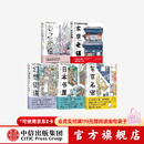 中信出版幻想街道+心之所绘+日本书屋+东京名宿+东京老铺（套装） 远藤慧 幻想街道+心之所绘+日本书屋+东京名宿+东京老铺