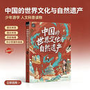 【正版推荐速发】中国的世界文化与自然遗产 带你走遍中国57处世   SN856454185 中国的世界文化与自然遗产