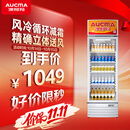 澳柯玛（AUCMA）237大容量立式单门商用冷藏展示柜 超市饮料啤酒保鲜冷柜 陈列冰柜冰箱 风冷循环一级能效 SC-237