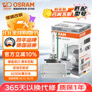 欧司朗（OSRAM）汽车氙气大灯疝气灯泡CLC D3S【4200K 35W】德国进口 单支装