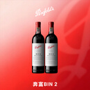 奔富（Penfolds）Bin2设拉子马塔罗葡萄酒750ml*2 双支 行货正品 原瓶进口