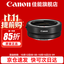 佳能（Canon） R转接环 rf卡口适配器全画幅微单转接单反镜头适用R10 R8 R7 R50 R RP R5 R52 R6 R62 R63 R3 R1 佳能原装EOS R（标准转接环） 官方标配