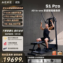 AEKE【S1 Pro新品上市 】多角度可调节力臂 AI智能居家健身训练器械 S1 Pro（包含折叠凳）