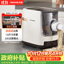 九阳（Joyoung）面条机【全网爆款低价】 家用智能全自动面条机 快速出面 6套模具 易清洗电动压面机 JYN-W3