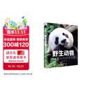 DK科普百科野生动物精装全彩高清版亲子共读DK权威百科全书动物百科儿童科普读物生物动物书DK儿童百科全书