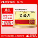 广誉远[广誉远] 龟龄集 0.3g*24粒/盒