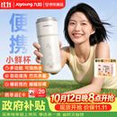 九阳（Joyoung）【重磅新品】小鲜杯豆浆机迷你全自动智能免煮免滤破壁机榨汁机家用便携PR1326