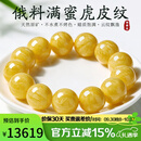 豆蔻时光臻藏级天然原矿蜜蜡手串虎皮满蜜俄料文玩配饰手链男女款17-18mm