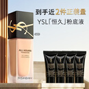YSL圣罗兰恒久粉底液LC1白皙色油皮天菜整日持妆遮瑕防晒生日礼物女