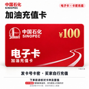 【谨防刷单诈骗 卡密不退款】中石化充值卡加油卡电子卡1000面值 陌生人叫你买卡密=电信诈骗=1000面值